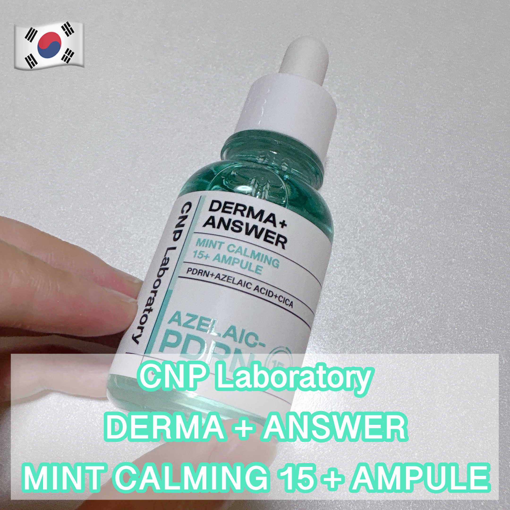 ダーマアンサーアゼライン酸ミントアンプル/CNP Laboratory/美容液を使ったクチコミ（1枚目）