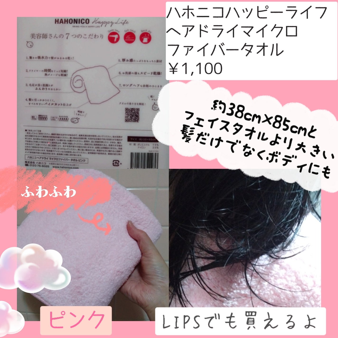 ヘアドライマイクロファイバータオル/ハホニコハッピーライフ/ヘアケアグッズを使ったクチコミ(2枚目)