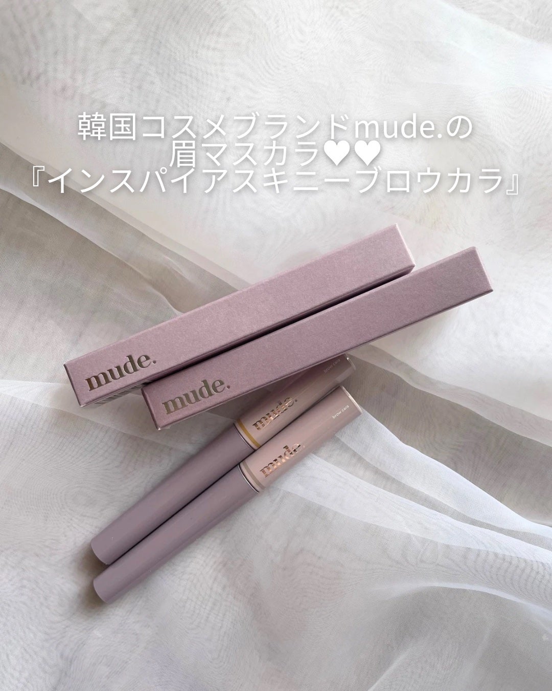 インスパイアスキニーブロウカラ/mude/眉マスカラを使ったクチコミ(2枚目)