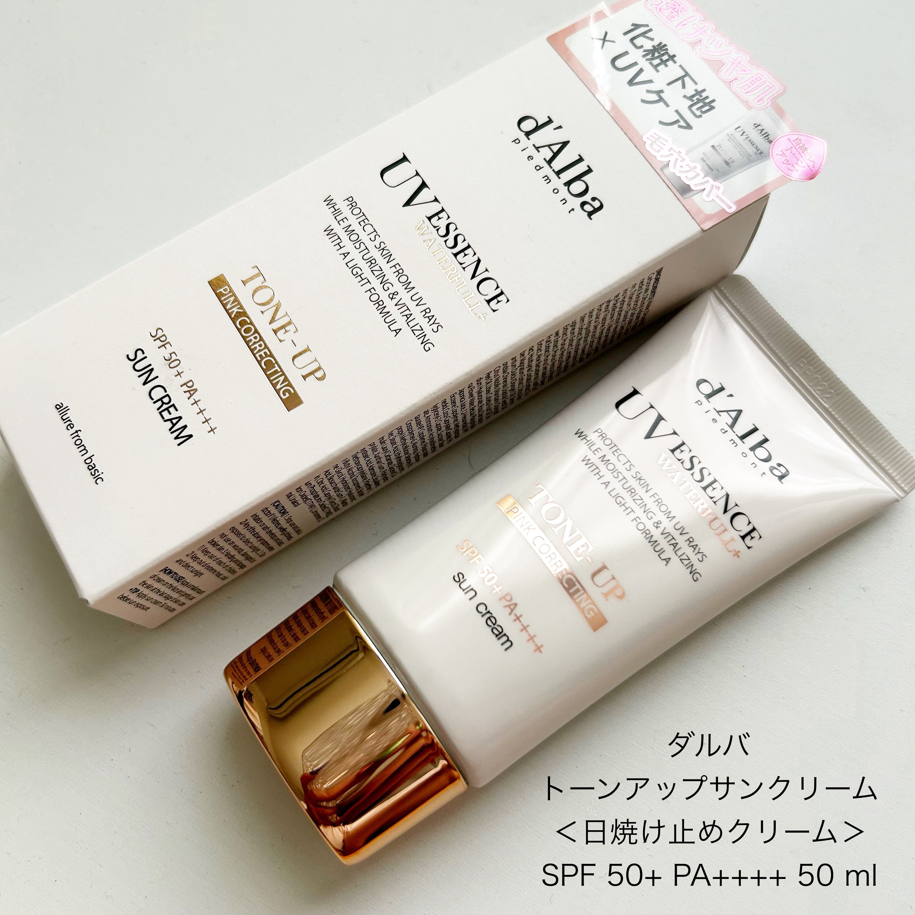 ウォータフルトーンアップサンクリーム/ダルバ/日焼け止めクリームを使ったクチコミ（1枚目）