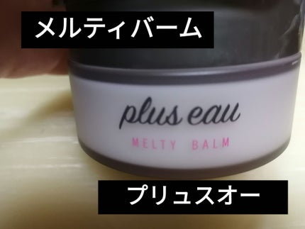 ジェミールフラン メルティバター バーム/ジェミールフラン/ヘアバームを使ったクチコミ(1枚目)