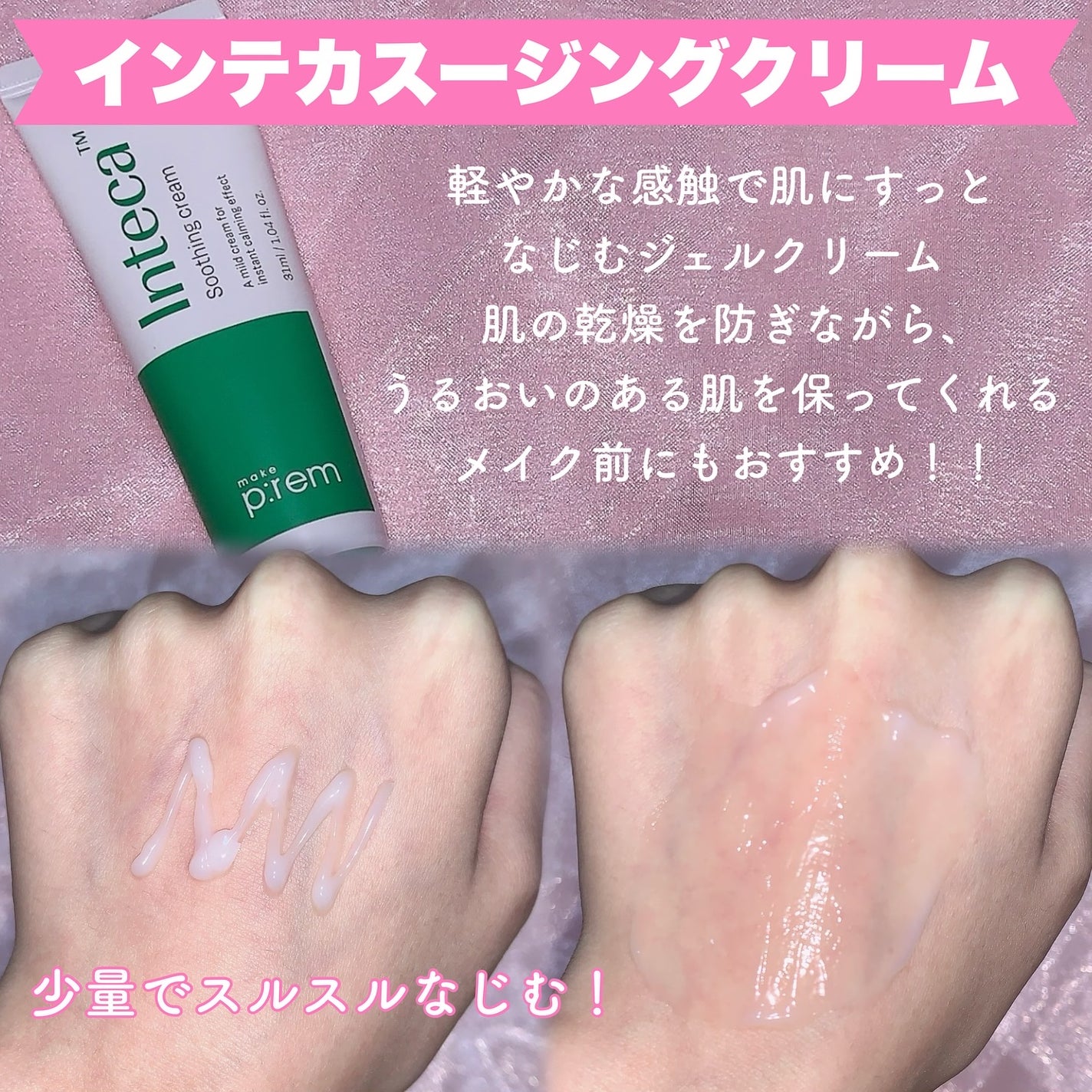 インテカ スージングクリーム/make prem/フェイスクリームを使ったクチコミ(2枚目)