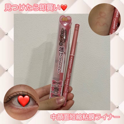 クリーミータッチライナー シアー/キャンメイク/ジェルアイライナーを使ったクチコミ(1枚目)