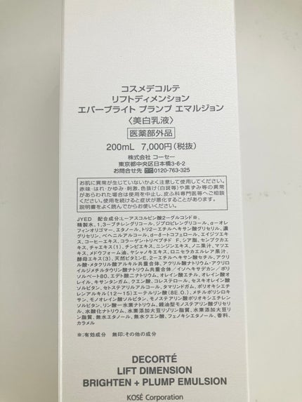 DECORTÉ リフトディメンション エバーブライト プランプ エマルジョンのクチコミ「DECORTÉ
リフトディメンション エバーブライト プランプ エマルジョン
✼••┈┈••.....」(2枚目)