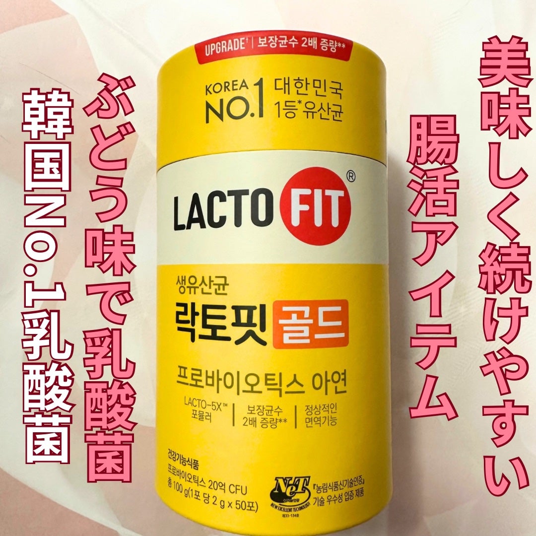 ラクトフィット ゴールド/ラクトフィット/健康サプリメントを使ったクチコミ(1枚目)