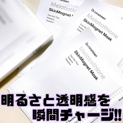 メラタチオン スキンマグネットマスク/Dr.nineteen/シートマスク・パックを使ったクチコミ(1枚目)