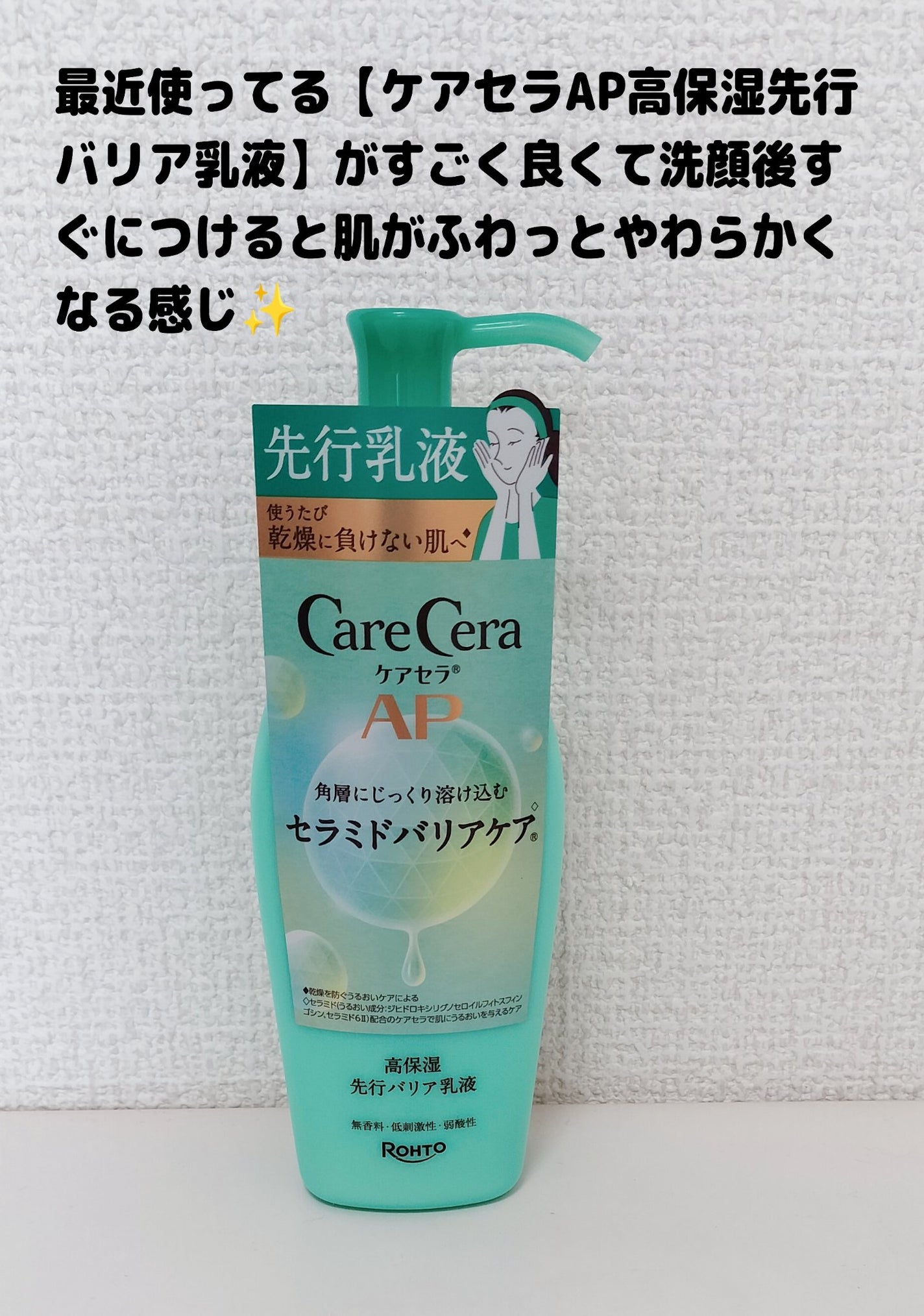 ゆきな on LIPS 「ロート製薬ケアセラのプロモーションに参加しています🌿ケアセラA..」(1枚目)