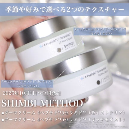 3D*1モイストクリーム リッチモイスト/SHIMBI METHOD/フェイスクリームを使ったクチコミ(2枚目)