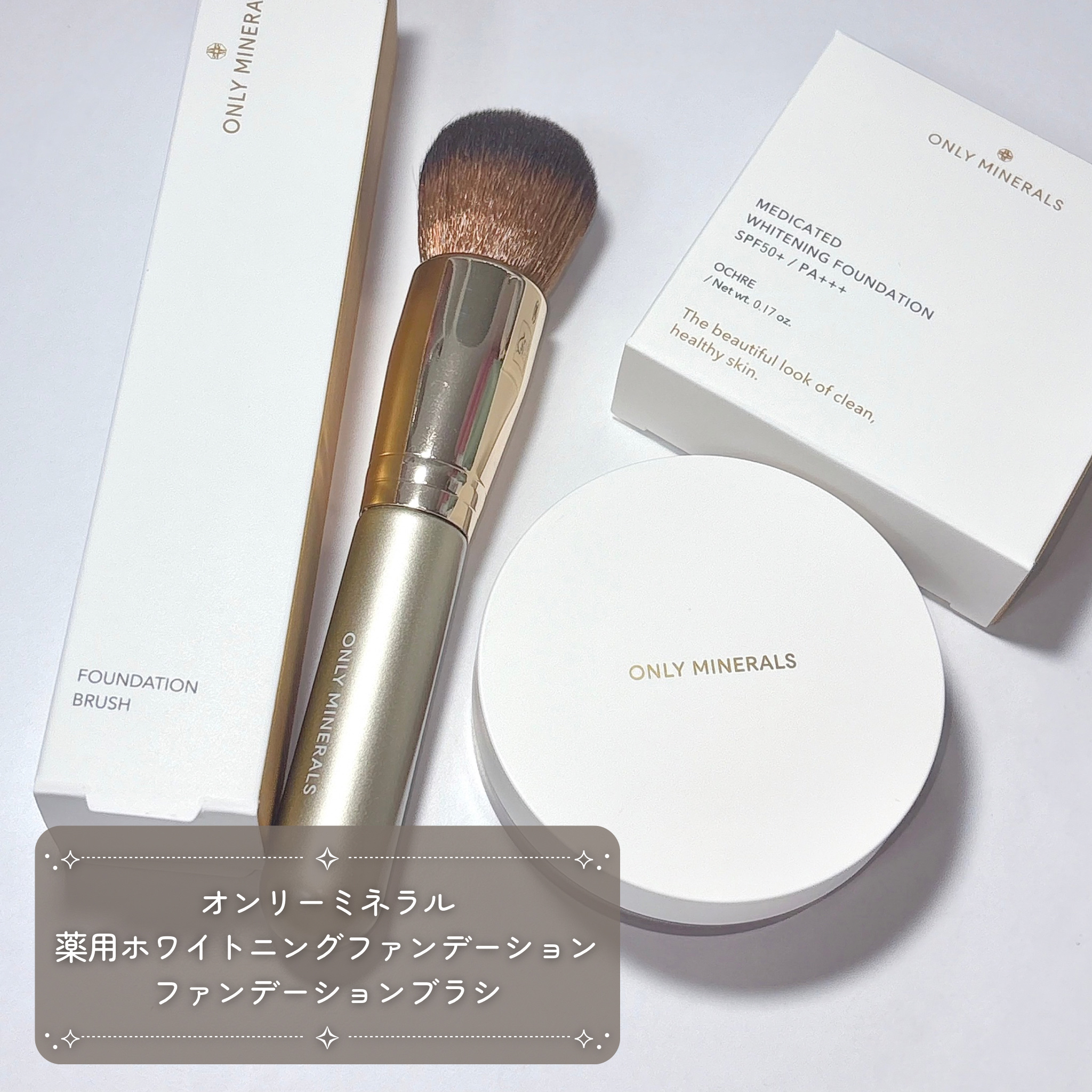 ファンデーションブラシ/ONLY MINERALS/メイクブラシを使ったクチコミ（2枚目）