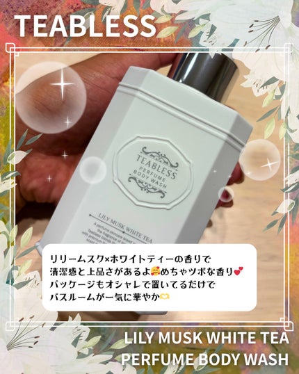 パフュームボディウォッシュ リリームスクホワイトティー/TEABLESS/ボディソープを使ったクチコミ(2枚目)