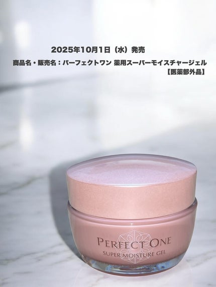 パーフェクトワン 薬用スーパーモイスチャージェル/パーフェクトワン/オールインワン化粧品を使ったクチコミ(1枚目)