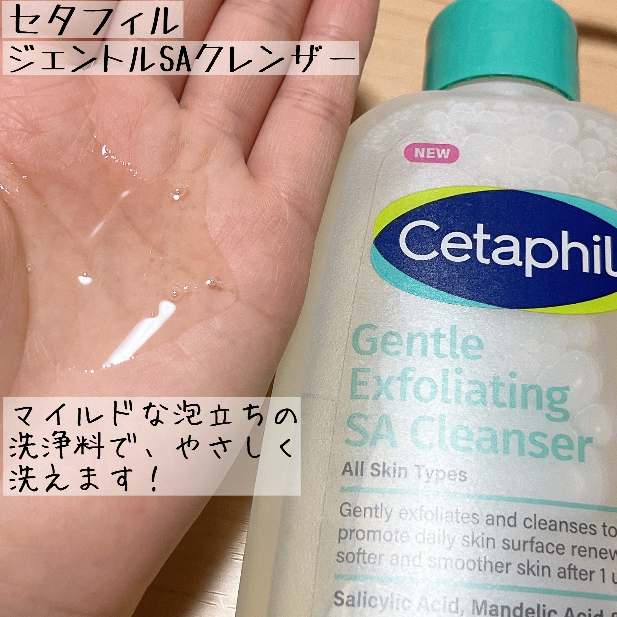 セタフィル　ジェントルSAクレンザー/セタフィル/ピーリングを使ったクチコミ（2枚目）