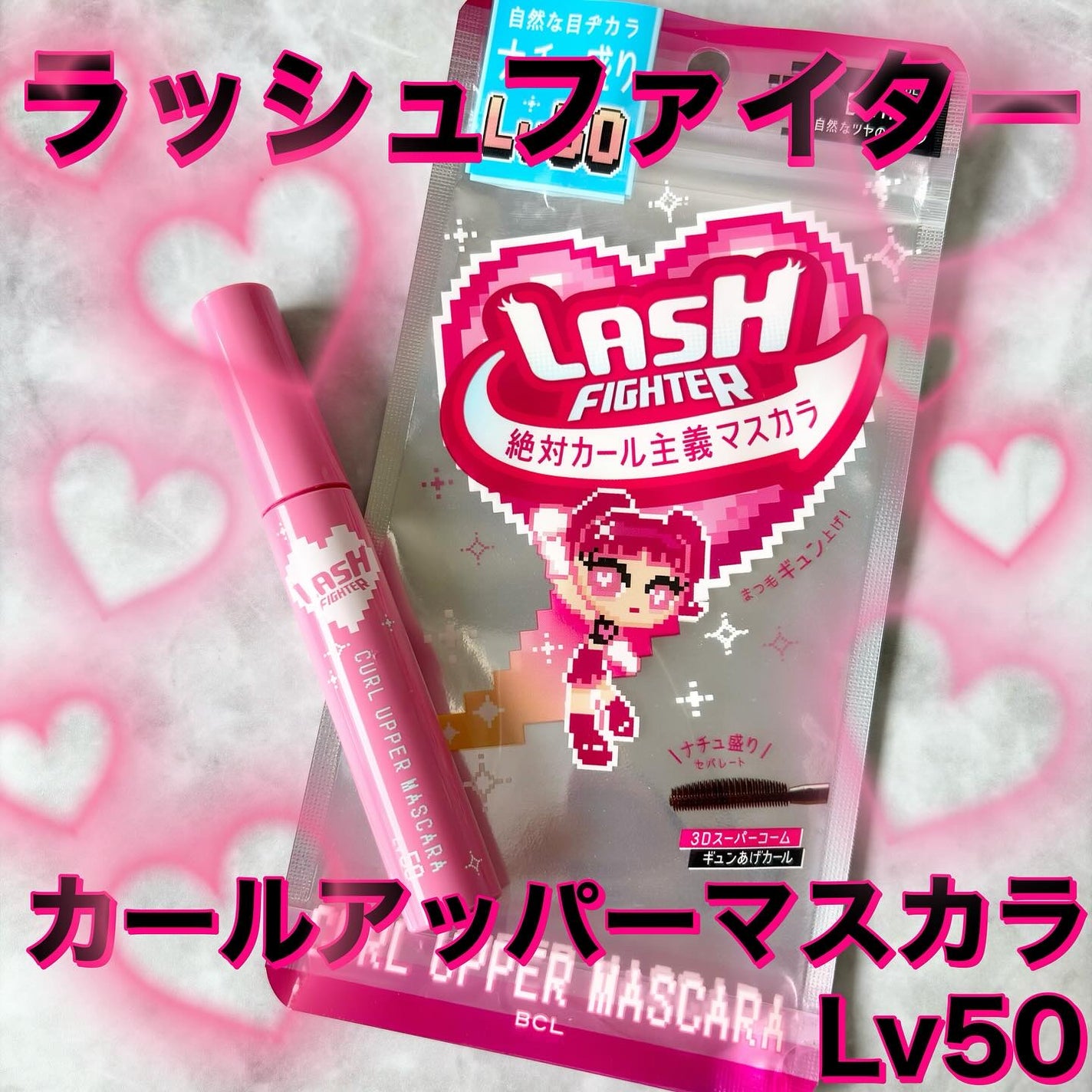 ラッシュファイター カールアッパーマスカラ Lv50/ラッシュファイター/マスカラを使ったクチコミ(1枚目)