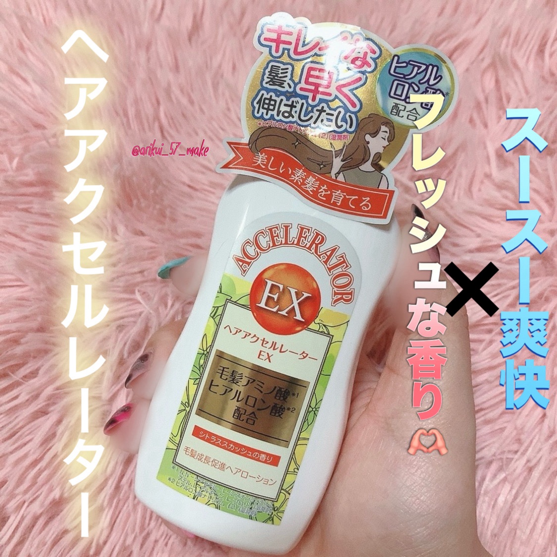 ヘアアクセルレーター EX シトラススカッシュの香り/加美乃素本舗/頭皮ローションを使ったクチコミ（1枚目）