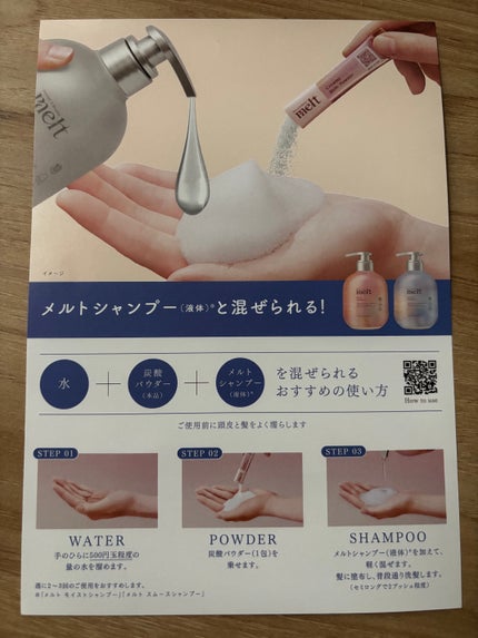 メルト モイストシャンプー/トリートメント/melt/市販シャンプーを使ったクチコミ(2枚目)