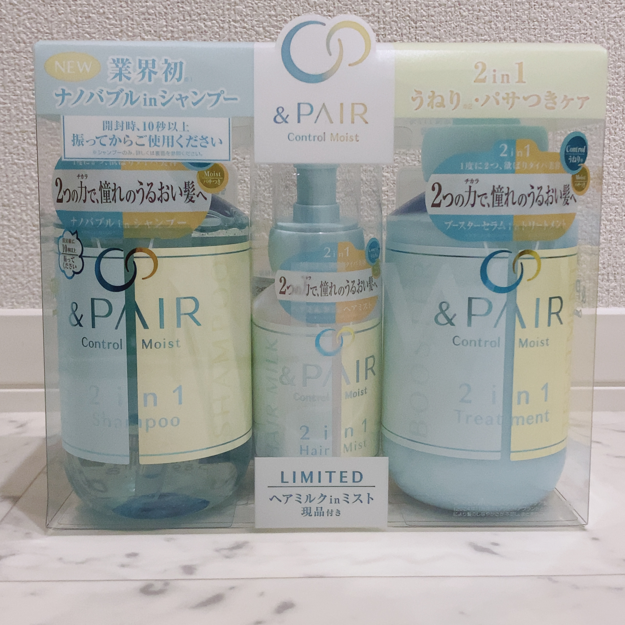 アンドペア コントロール モイスト 2in1 限定ヘアミルクミスト トリプルセット/&PAIR/その他キットセットを使ったクチコミ（1枚目）