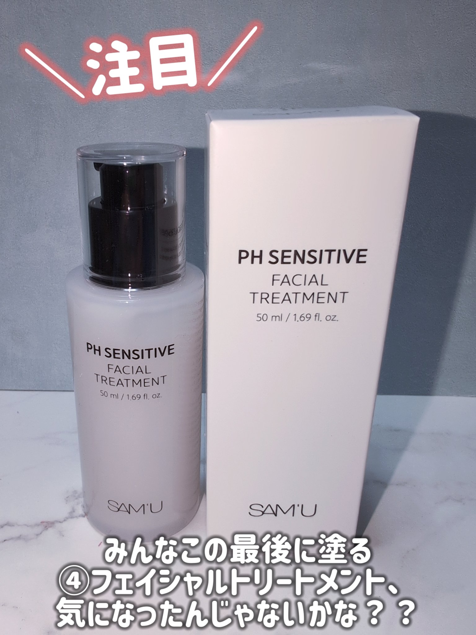 PHセンシティブトナー/SAM&#39;U/化粧水を使ったクチコミ（3枚目）