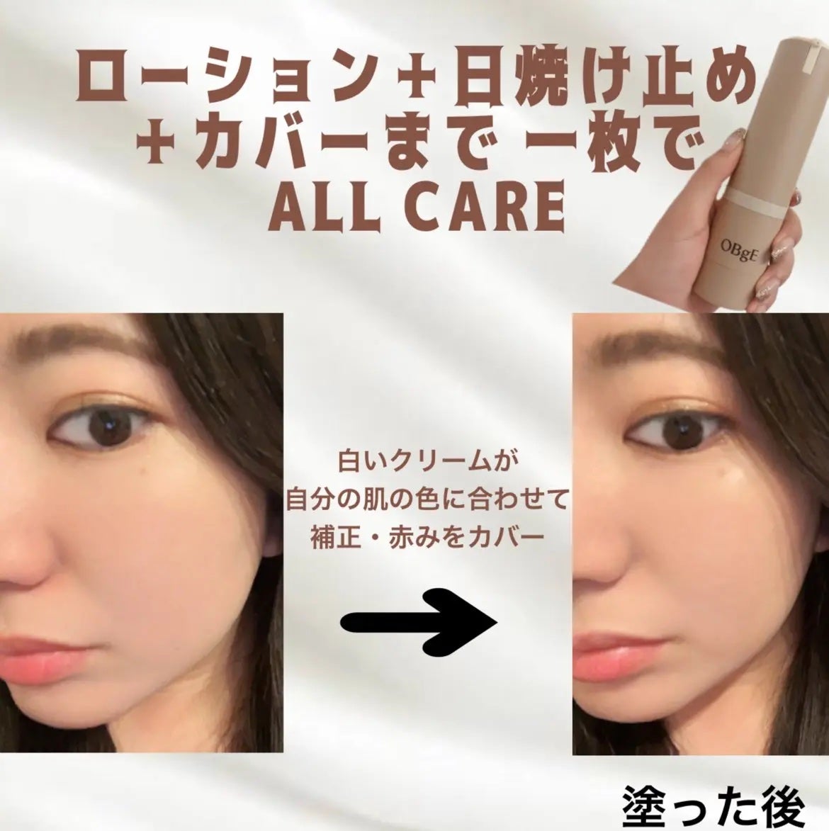 ナチュラルカバーローション/オブジェ/日焼け止めクリームを使ったクチコミ(3枚目)