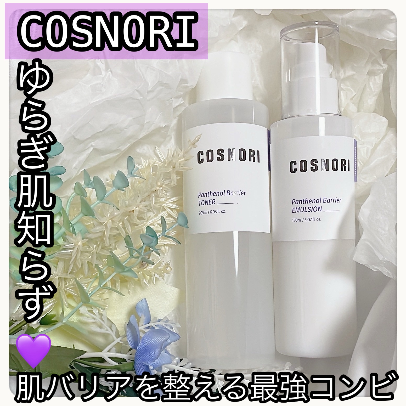 パンテノールバリアエマルジョン/COSNORI/乳液を使ったクチコミ（1枚目）