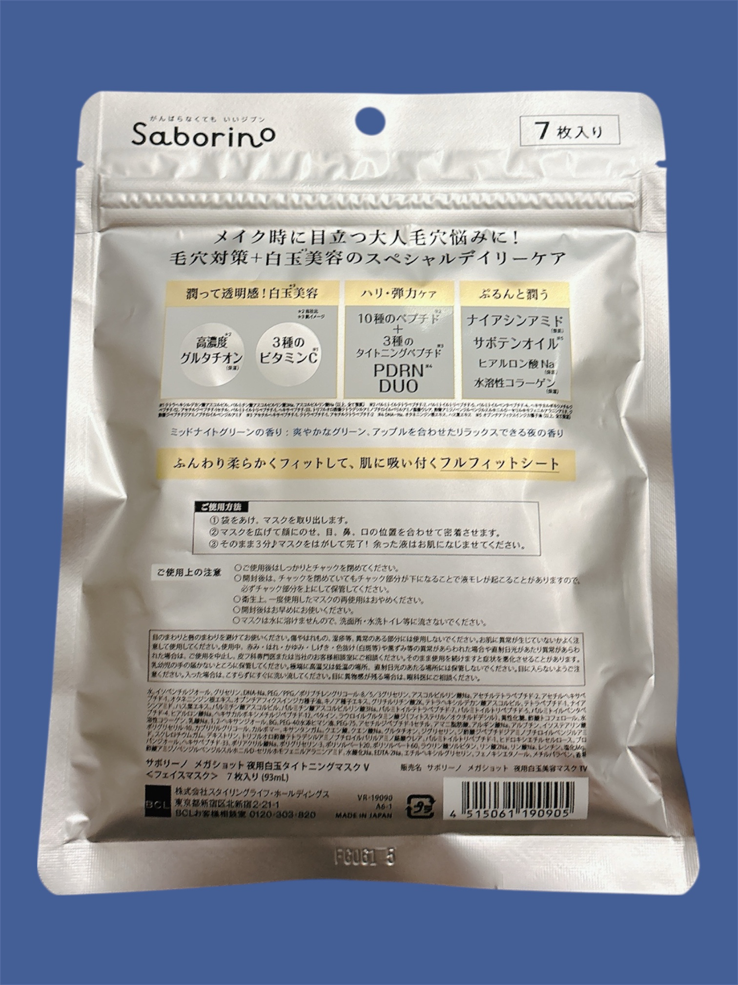 サボリーノ メガショット 夜用白玉美容マスク/サボリーノ/シートマスク・パックを使ったクチコミ（2枚目）