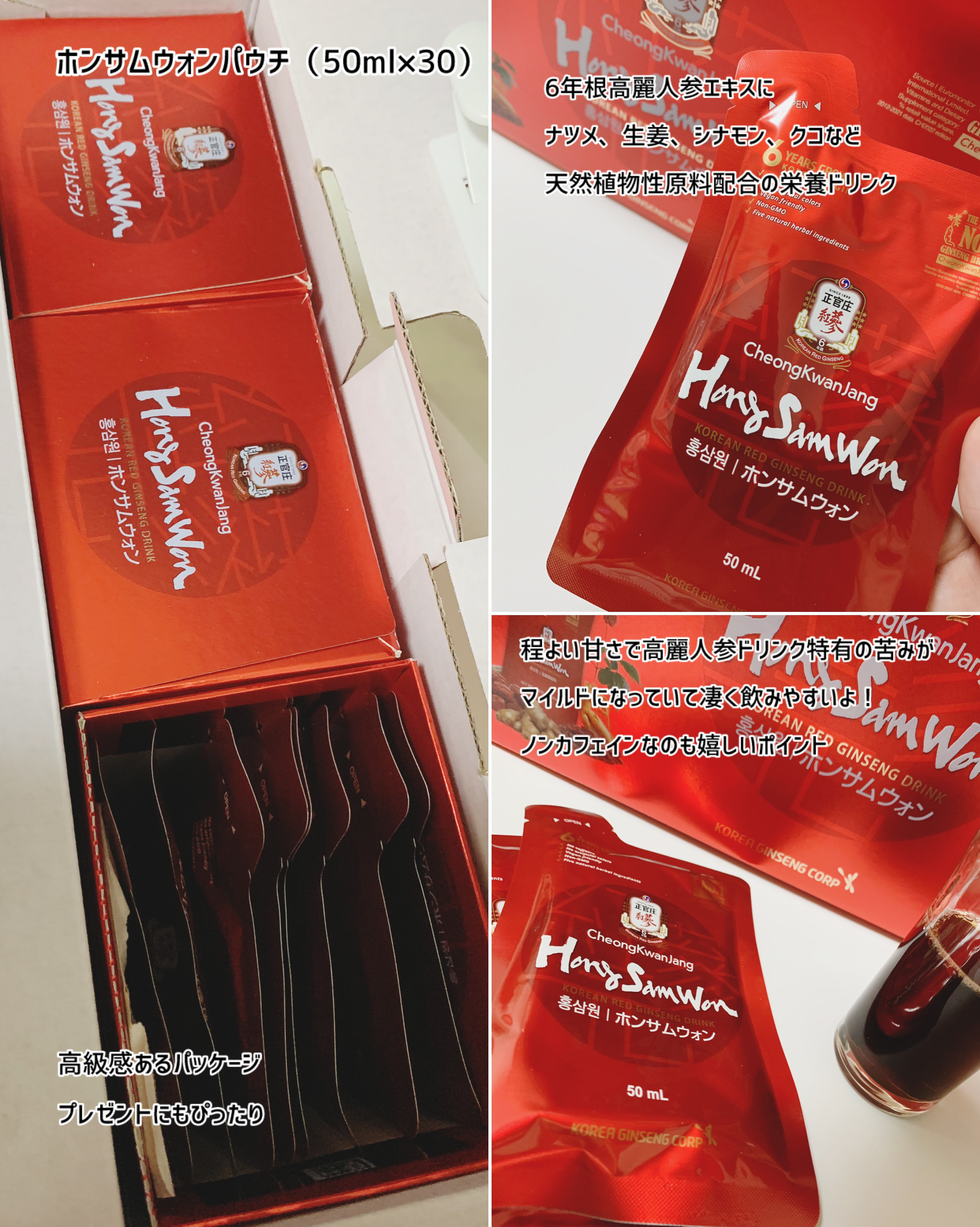 紅参元 パウチ/正官庄/栄養ドリンクを使ったクチコミ（2枚目）