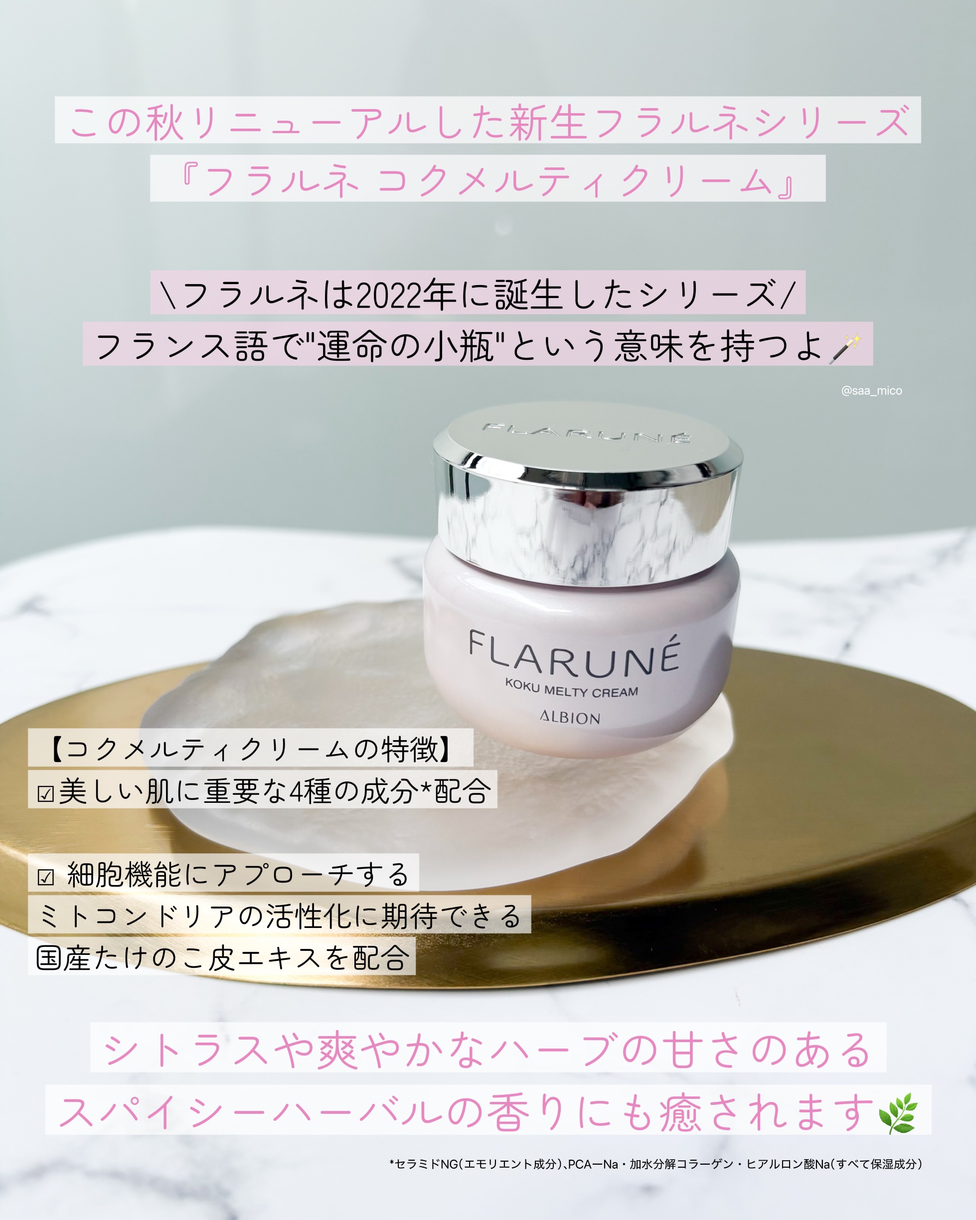 フラルネ コクメルティ クリーム/ALBION/フェイスクリームを使ったクチコミ（2枚目）