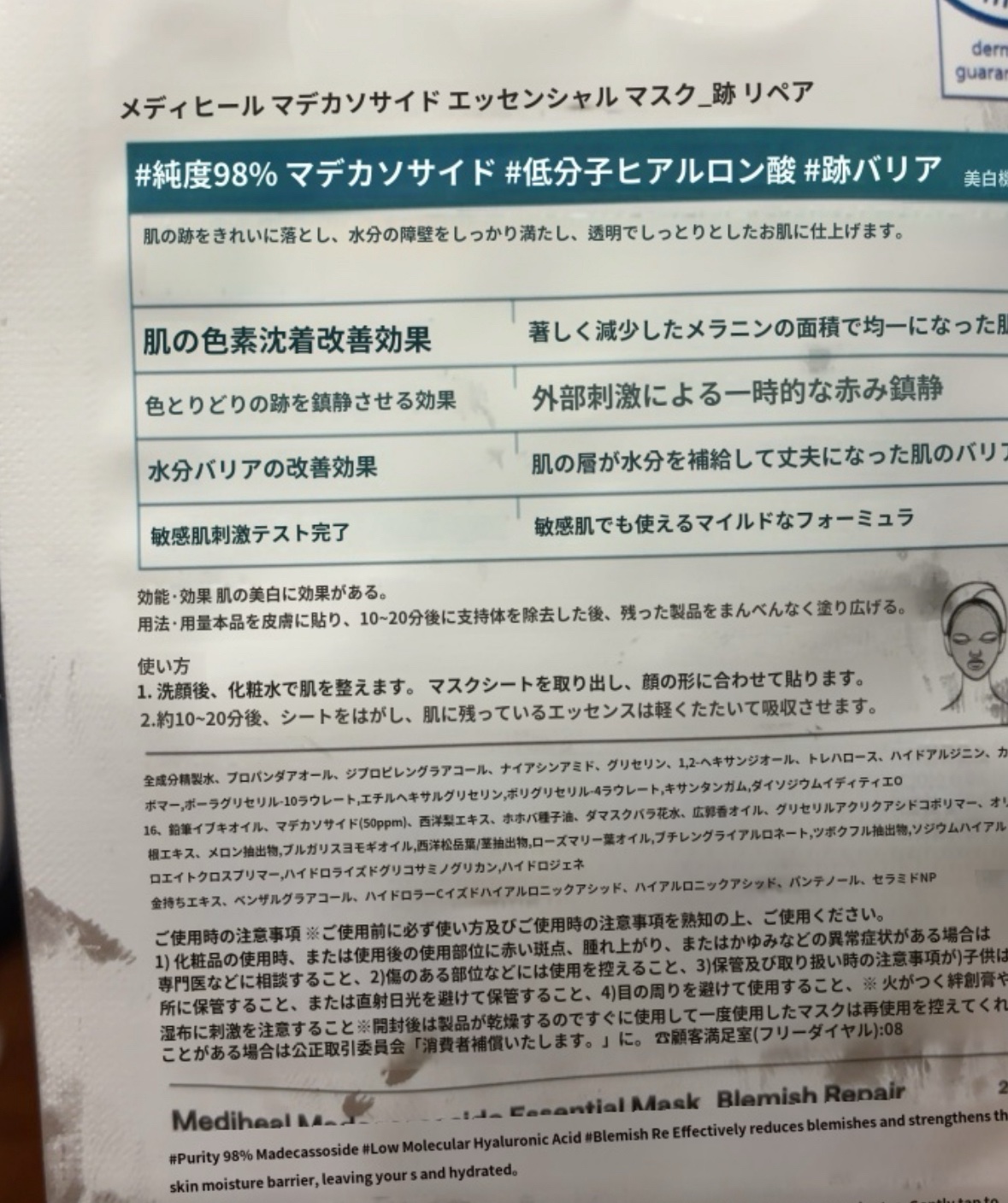 マデカッソシド エッセンシャルマスク/MEDIHEAL/シートマスク・パックを使ったクチコミ（3枚目）