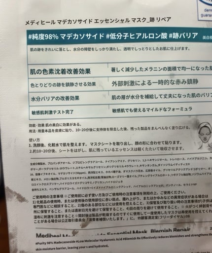 マデカッソシド エッセンシャルマスク/MEDIHEAL/シートマスク・パックを使ったクチコミ(3枚目)