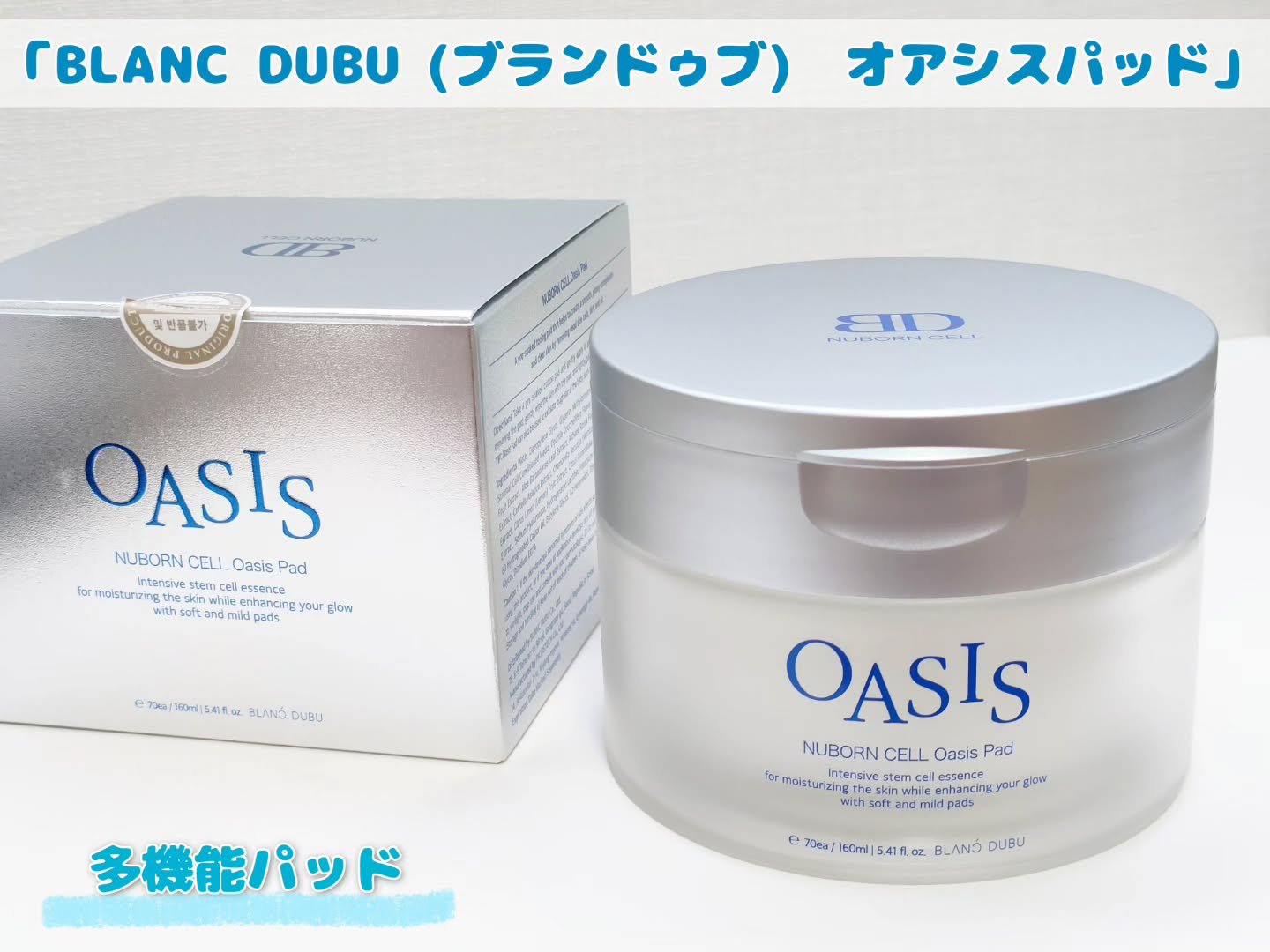 [ブランドゥブ] ヌボンセル オアシスパッド/BLANC DUBU/トナーパッドを使ったクチコミ（1枚目）