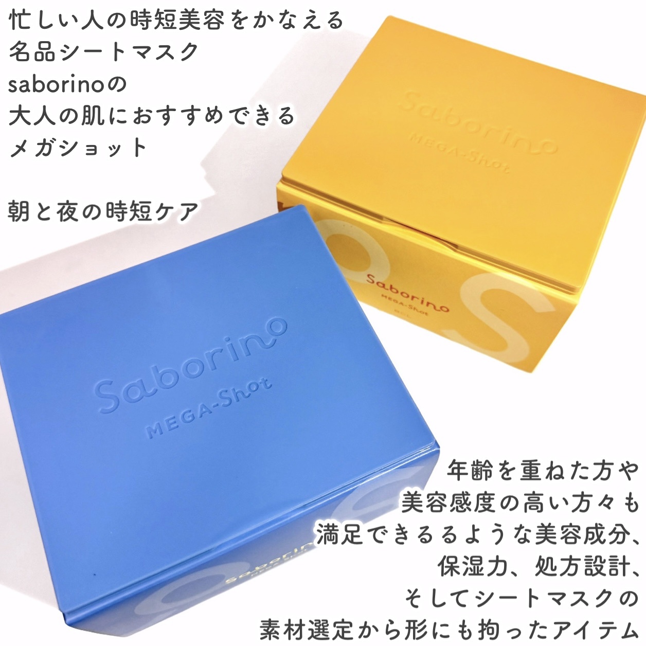 サボリーノ メガショット 朝用ツヤピールマスク CC/サボリーノ/シートマスク・パックを使ったクチコミ（2枚目）