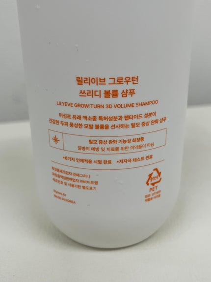 グローターン 3Dボリュームシャンプー/リリーイブ/市販シャンプーを使ったクチコミ(2枚目)