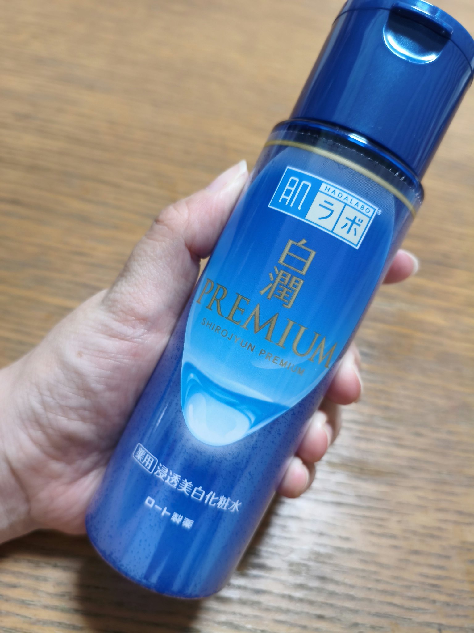 白潤プレミアム薬用浸透美白化粧水/肌ラボ/化粧水を使ったクチコミ（1枚目）