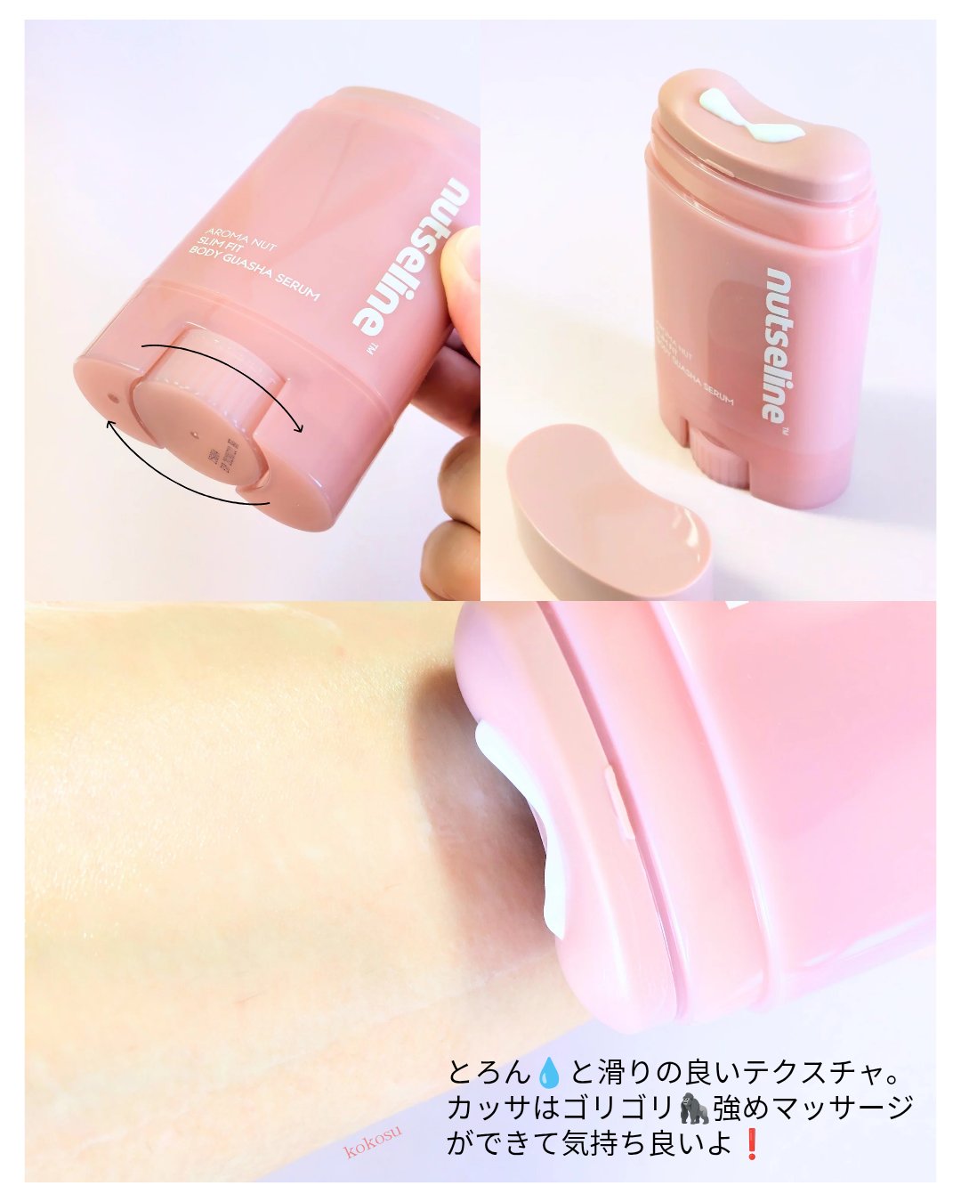 アロマナッツスリムフィットボディカッサセラム/nutseline/美容液を使ったクチコミ（3枚目）