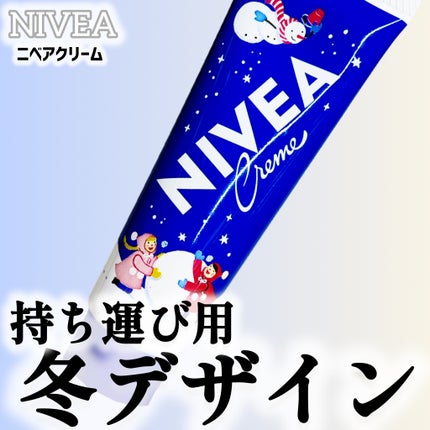 ニベアクリーム/ニベア/ボディクリームを使ったクチコミ(1枚目)