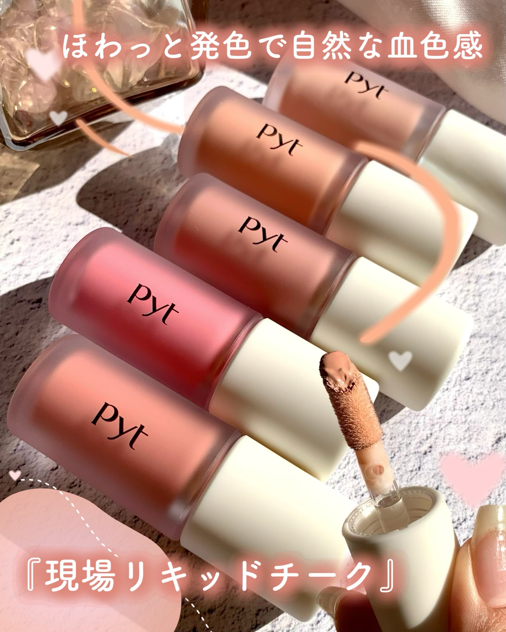 Pyt GENBAリキッドチーク/Pyt/リキッドチークを使ったクチコミ（1枚目）