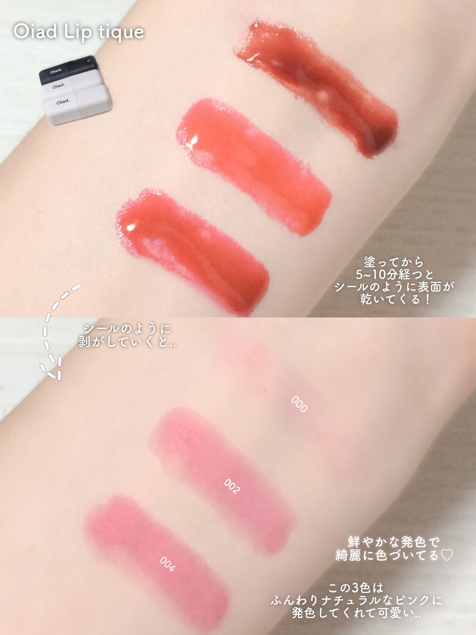 リップティーク/oiad/口紅を使ったクチコミ（2枚目）