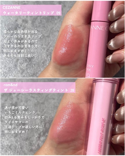ウォータリーティントリップ/CEZANNE/リップティントを使ったクチコミ(4枚目)