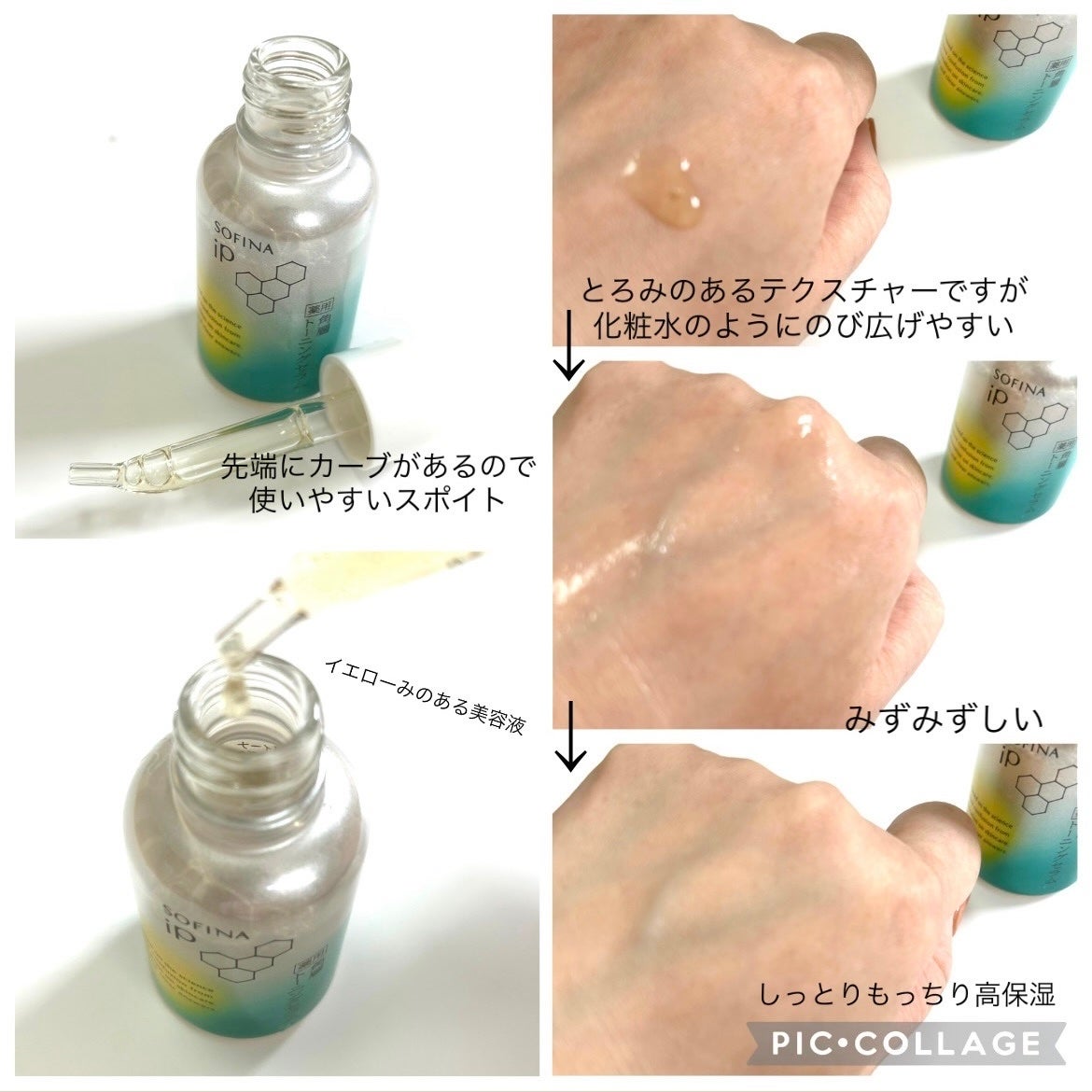 ソフィーナ iP 薬用 角層トーニングセラム/SOFINA iP/美容液を使ったクチコミ(2枚目)