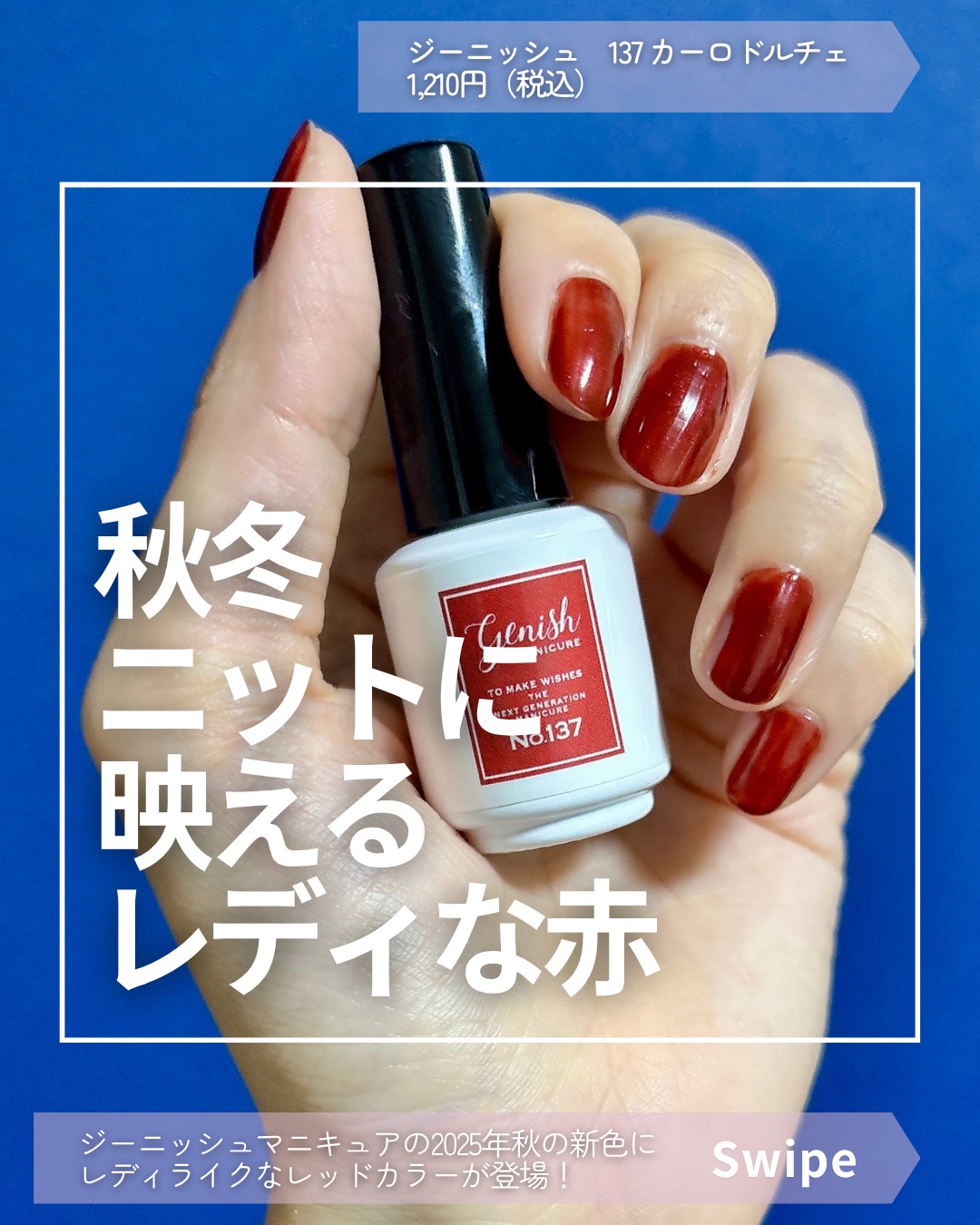 ジーニッシュ/ジーニッシュマニキュア/マニキュアを使ったクチコミ（1枚目）