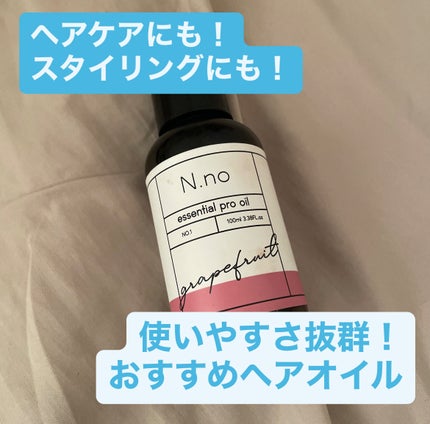 エッセンシャルプロオイル グレープフルーツの香り/N.no/ヘアオイルの画像