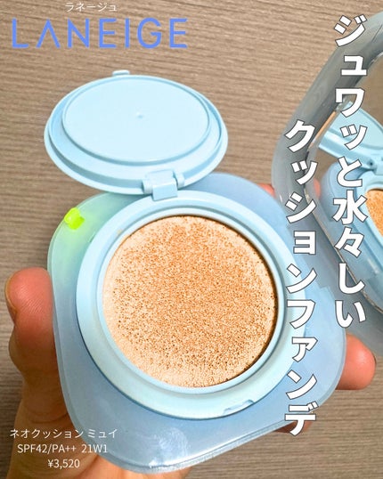 ラネージュ ネオクッション ミュイ /LANEIGE/クッションファンデーションを使ったクチコミ(8枚目)