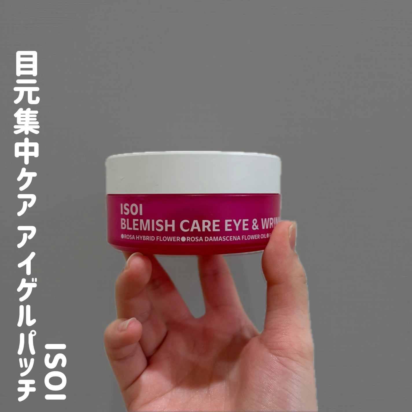 アイソイ 目元集中ケア アイゲルパッチ /ISOI/アイケア・アイクリームを使ったクチコミ(1枚目)