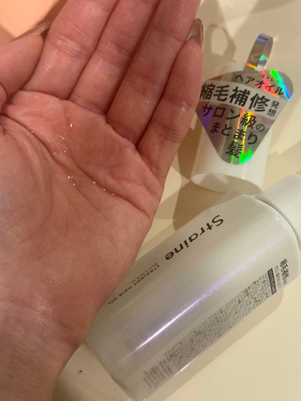 ストレートヘアオイル/Straine/ヘアオイルを使ったクチコミ(2枚目)