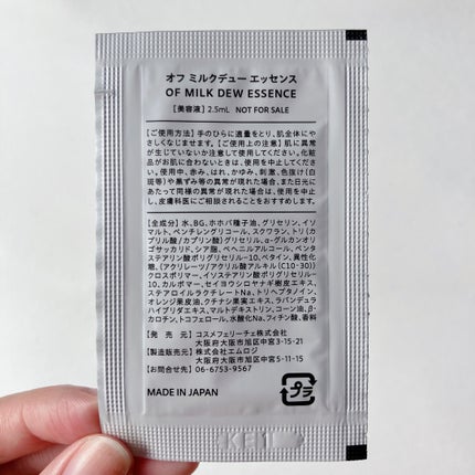 Milk Dew Essence/OF/オールインワン化粧品を使ったクチコミ(2枚目)