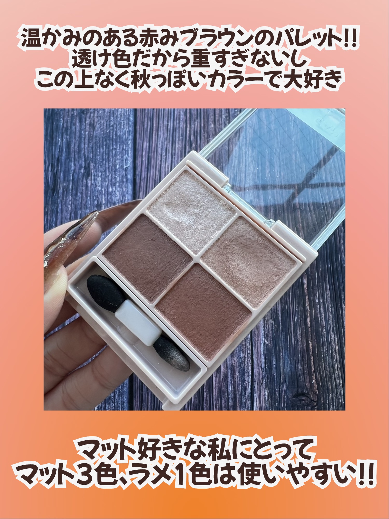 シルキースフレアイズ（マットタイプ）/キャンメイク/アイシャドウパレットを使ったクチコミ（3枚目）