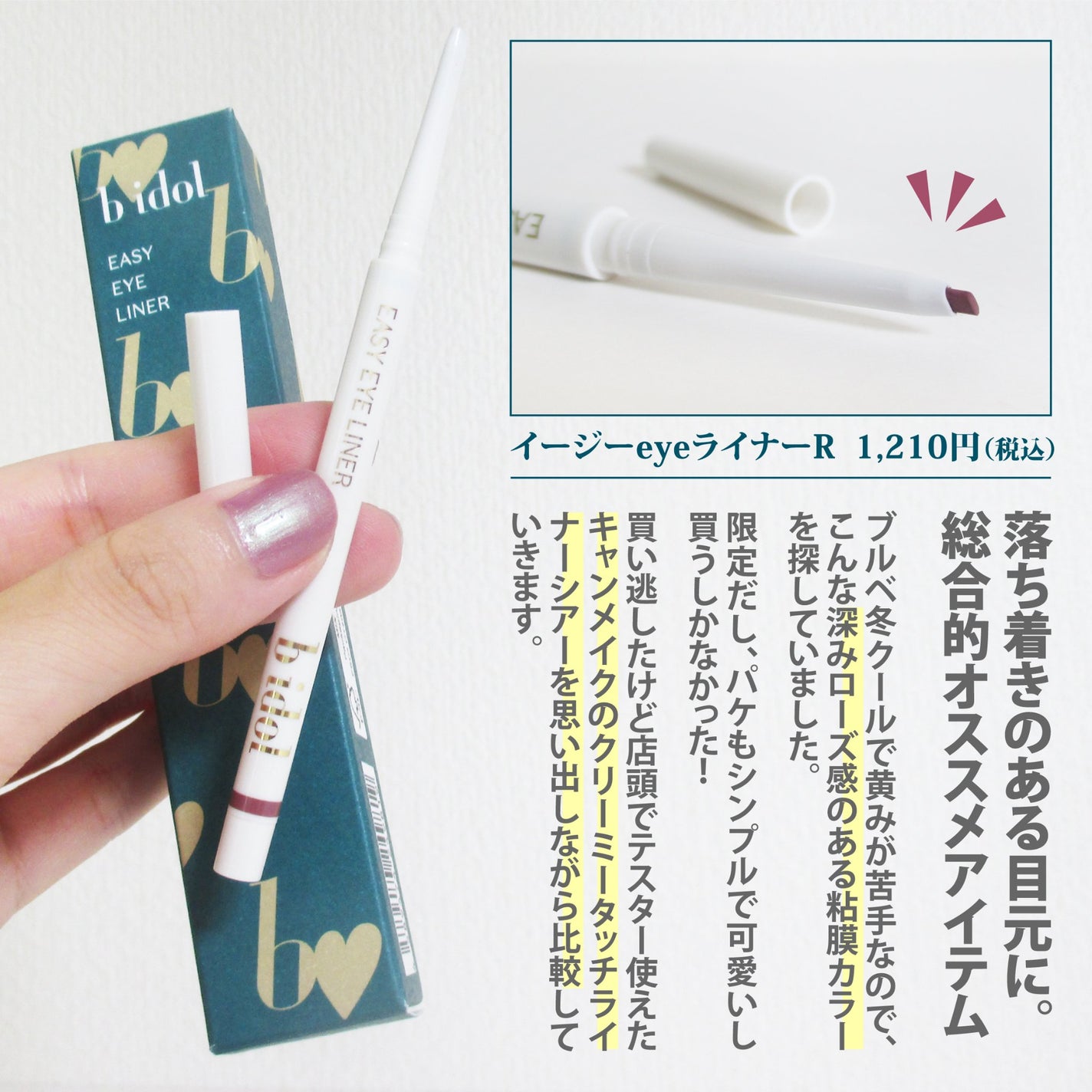 イージーeyeライナーR/b idol/ペンシルアイライナーを使ったクチコミ(2枚目)