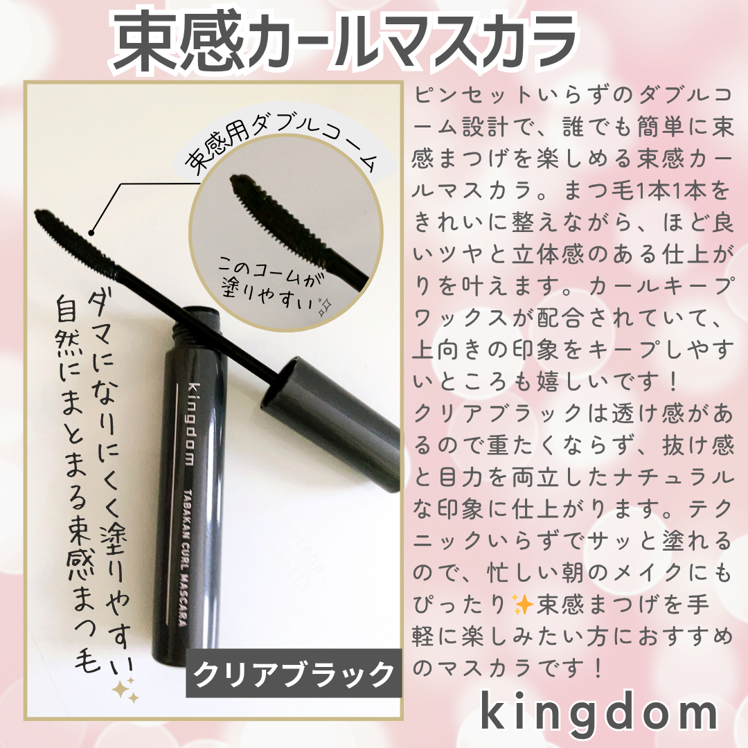 キングダム 束感カールマスカラ/キングダム/マスカラを使ったクチコミ(2枚目)