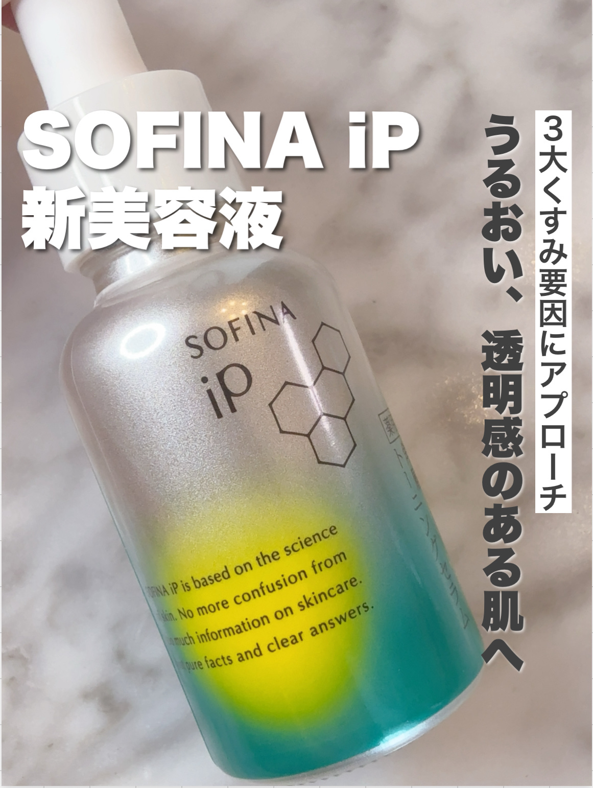 ソフィーナ iP 薬用 角層トーニングセラム/SOFINA iP/美容液を使ったクチコミ（1枚目）
