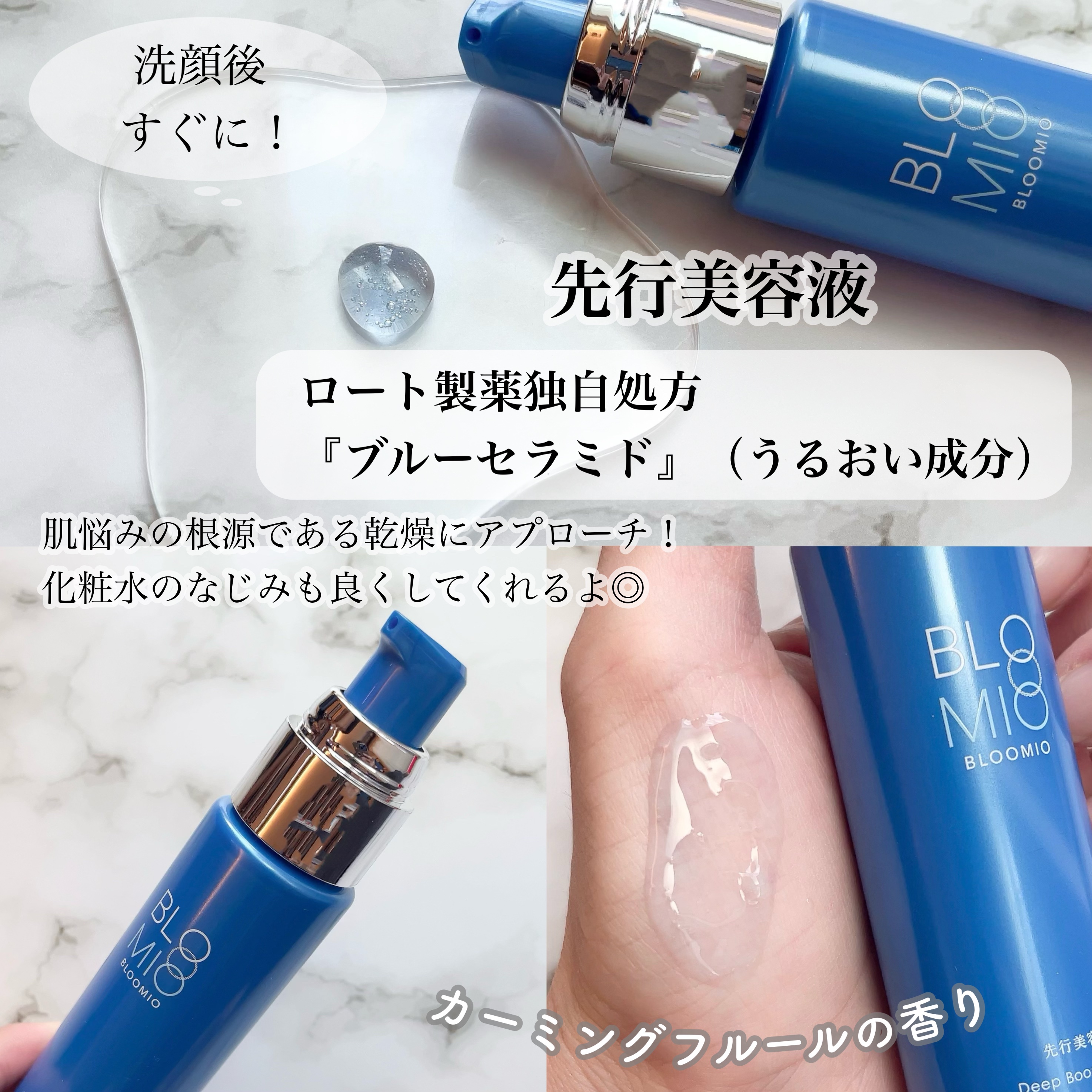 ディープブーストセラム/ブルーミオ/美容液を使ったクチコミ（2枚目）