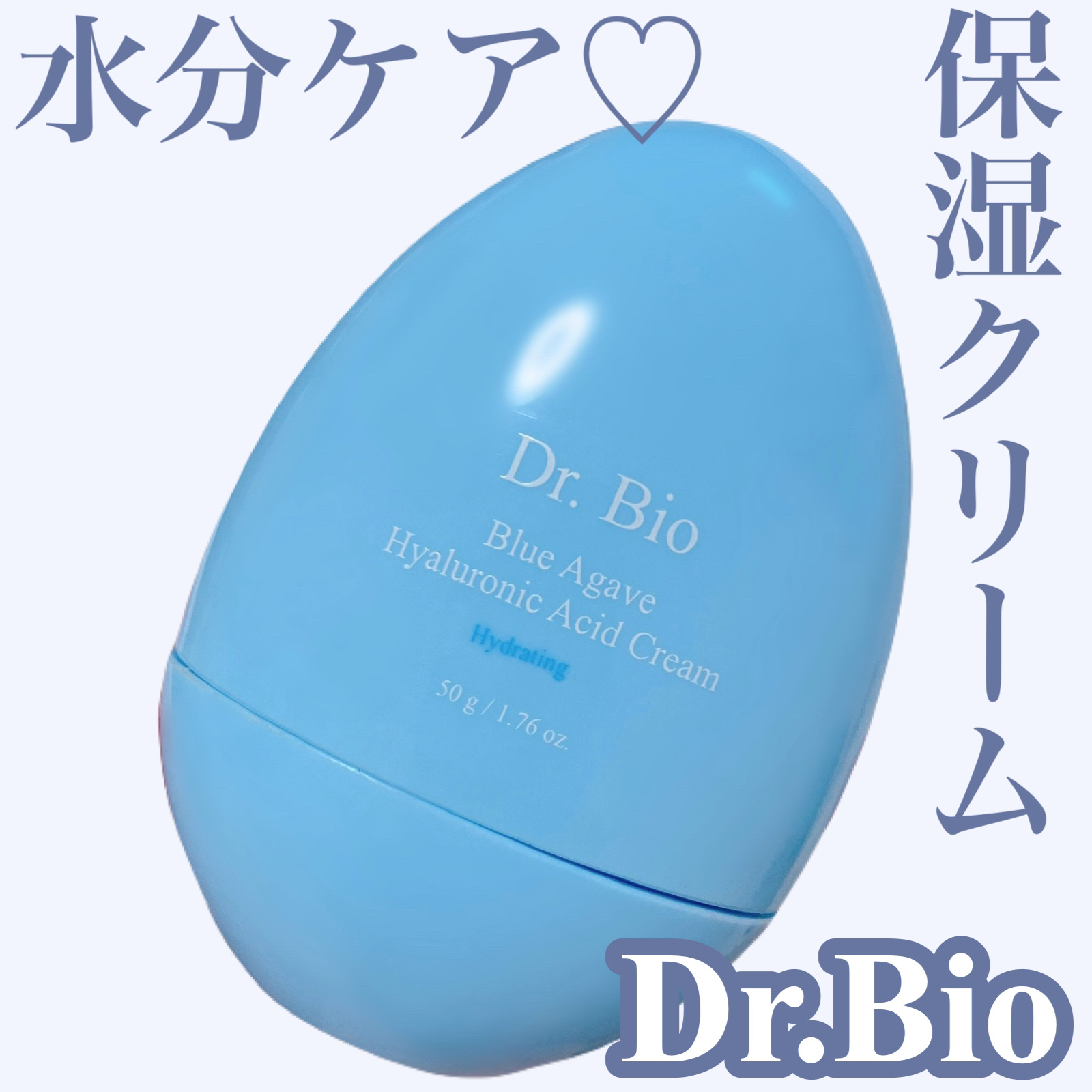 ブルーアガベヒアルロン酸クリーム/Dr.Bio/フェイスクリームを使ったクチコミ（1枚目）